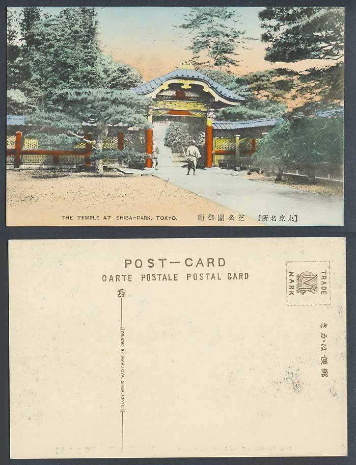 Japan Old Hand Tinted Postcard Temple at Shiba Park Tokyo Gate Pine Tree 東京芝公園御廟