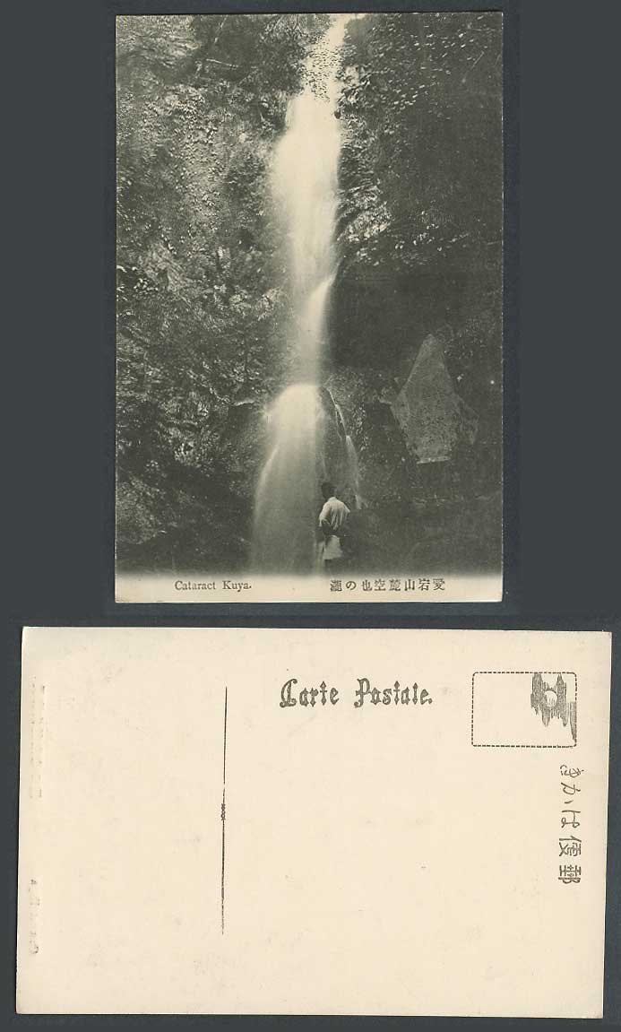 Japan Old Postcard Cataract Kuya, Waterfall Water Fall Mt. Atago Kyoto 愛宕山麓 空也之瀧