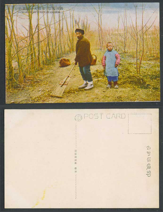 China Old Postcard Pick-Up Fallen Leaves Chinese Man Boy Broomstick Manchuria落葉拾