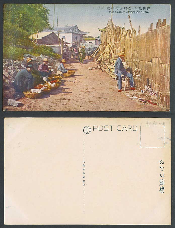 Chinese Old Postcard Street Vendor of China Roadside Sellers Manchuria 滿洲 支那人之露店