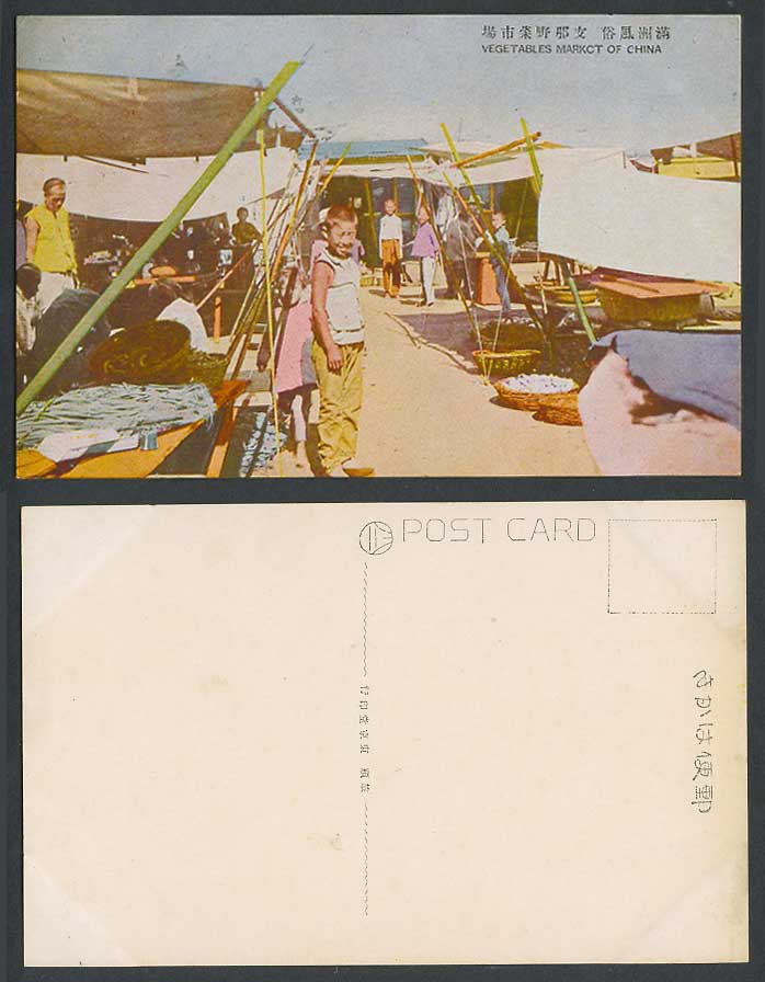 China Old Postcard Chinese Vegetables Market Vegetable Sellers Manchuria 滿洲野菜市場