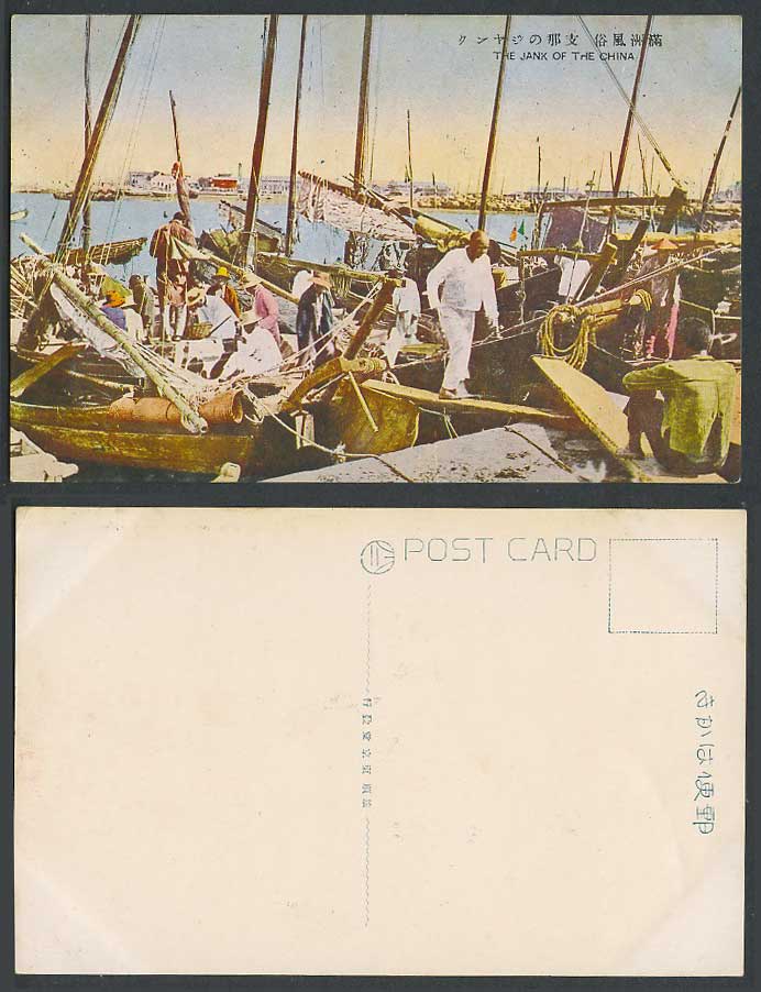 Chinese Junks Boats Junk of China, Harbour, Bridge, Manchuria Old Postcard 滿洲 支那