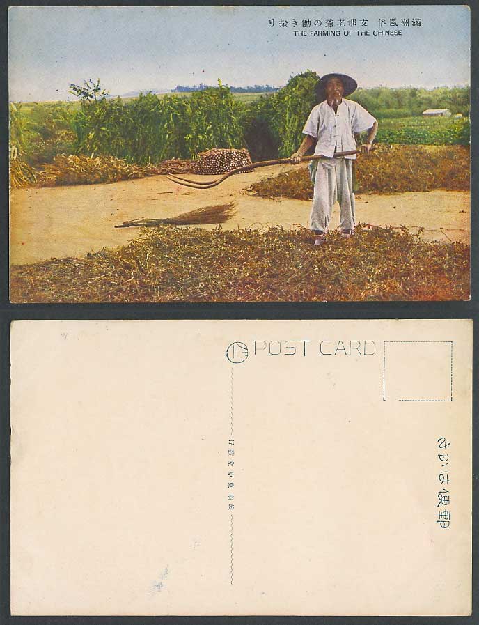 China Old Colour Postcard Farmer, Farming of The Chinese, Manchuria 滿洲風俗 支那老爺働振