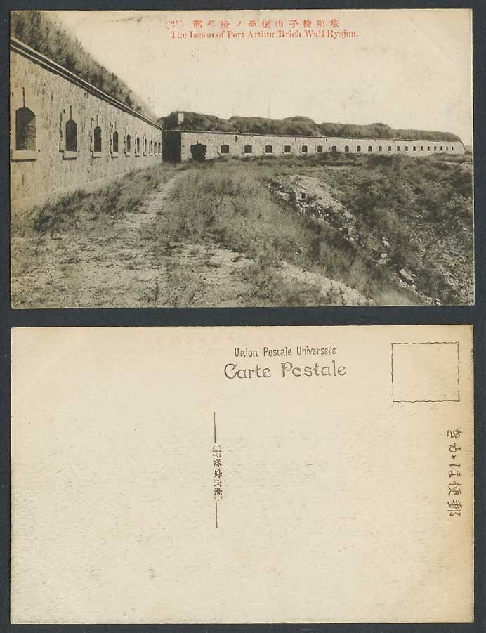 China Old Postcard Battery Isuzan Isusan after Ryojun War Port Arthur 旅順椅子山堡壘掩蔽部