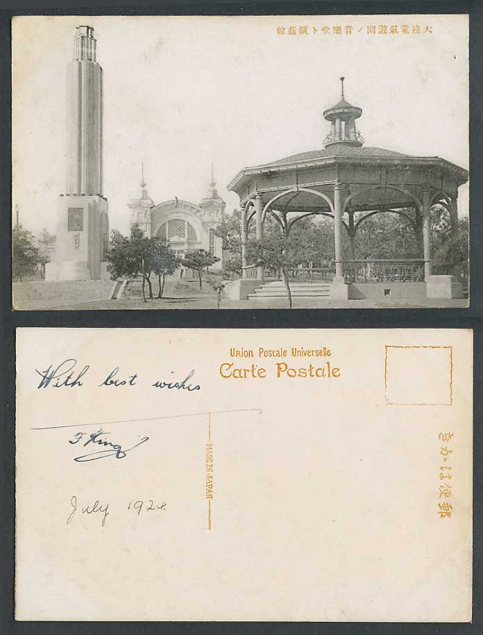 China 1924 Old Postcard Dairen Electric Park Bandstand Tower Hall 大連電氣遊園 音樂堂 演藝館
