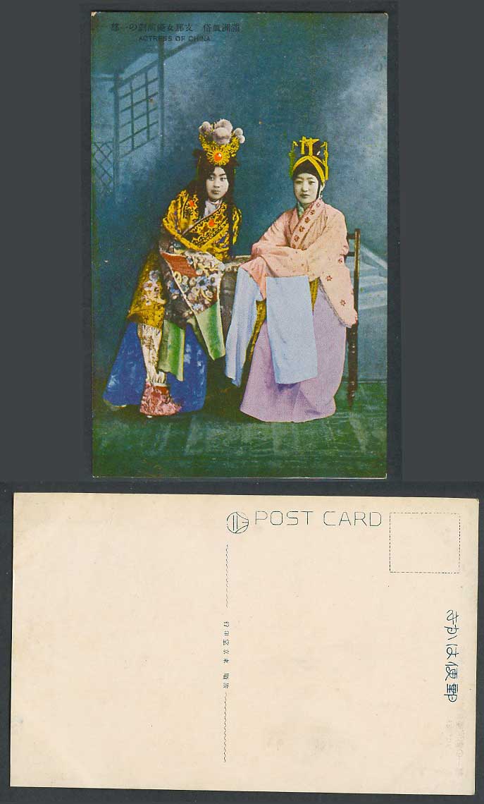 China Old Postcard Manchu Actress Chinese Women Ladies Stage Costumes 滿洲支那女優演劇一部
