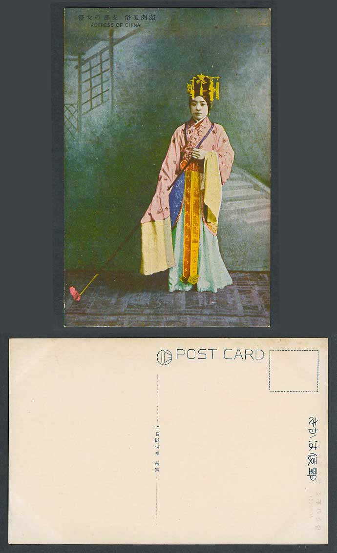 China Old Color Postcard Manchu Actress Chinese Woman Lady Stage Costumes 滿洲支那女優