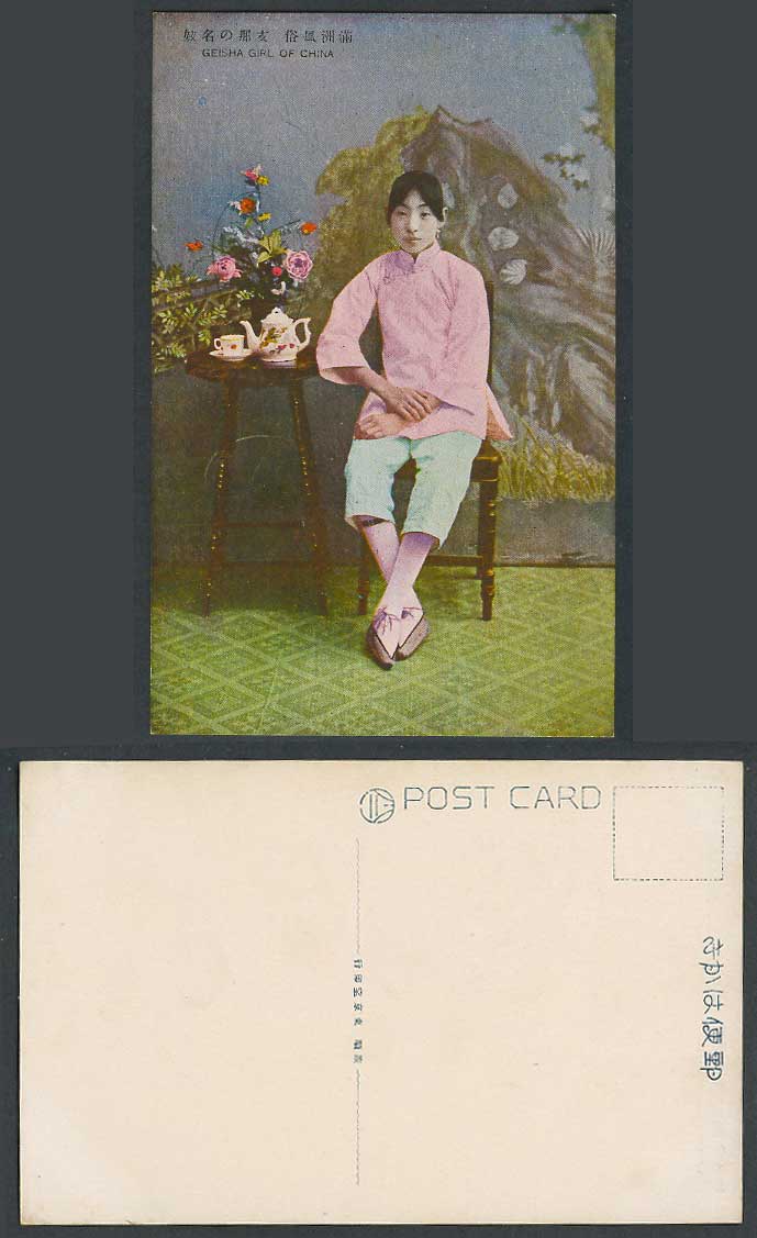 China Old Postcard Chinese Manchu Geisha Girl Woman Lady Teapot Tea Cup 滿洲名妓