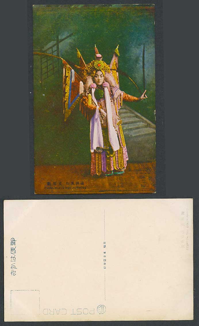 China Plays & Actress Manchu Stage Costumes Manchuria Old Colour Postcard 滿洲 支那劇