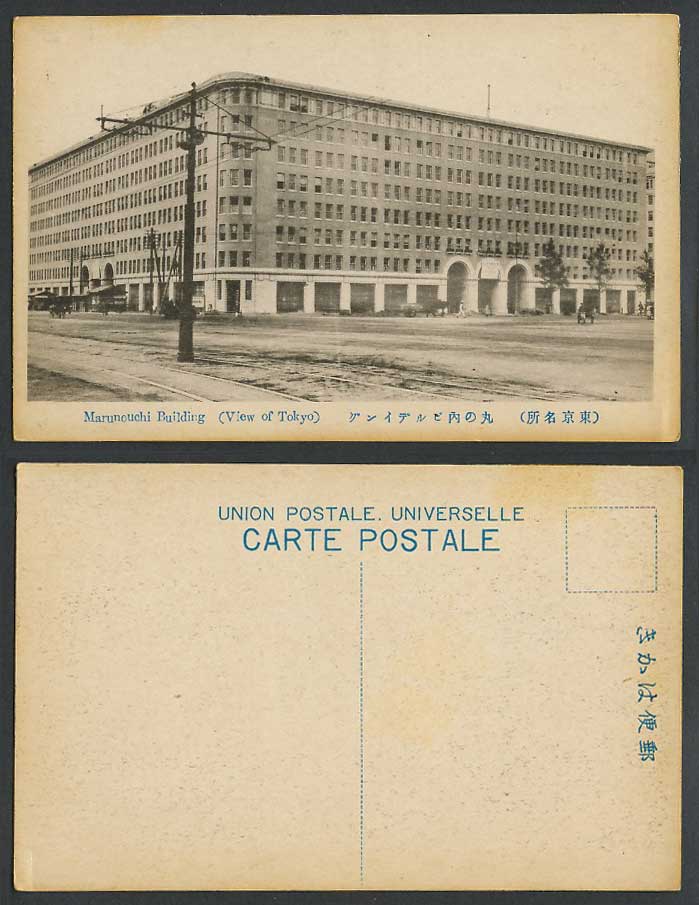 Japan c.1920 Old Postcard Marunouchi Building Tokyo Street Scene Tramlines 東京丸之內