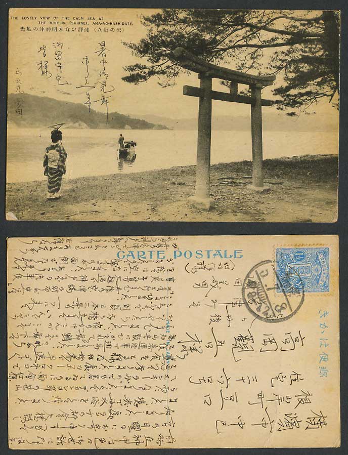 Japan 1 1/2s Old Postcard Myojin Shrine Amanohashidate, Torii Gate, Boat, Geisha