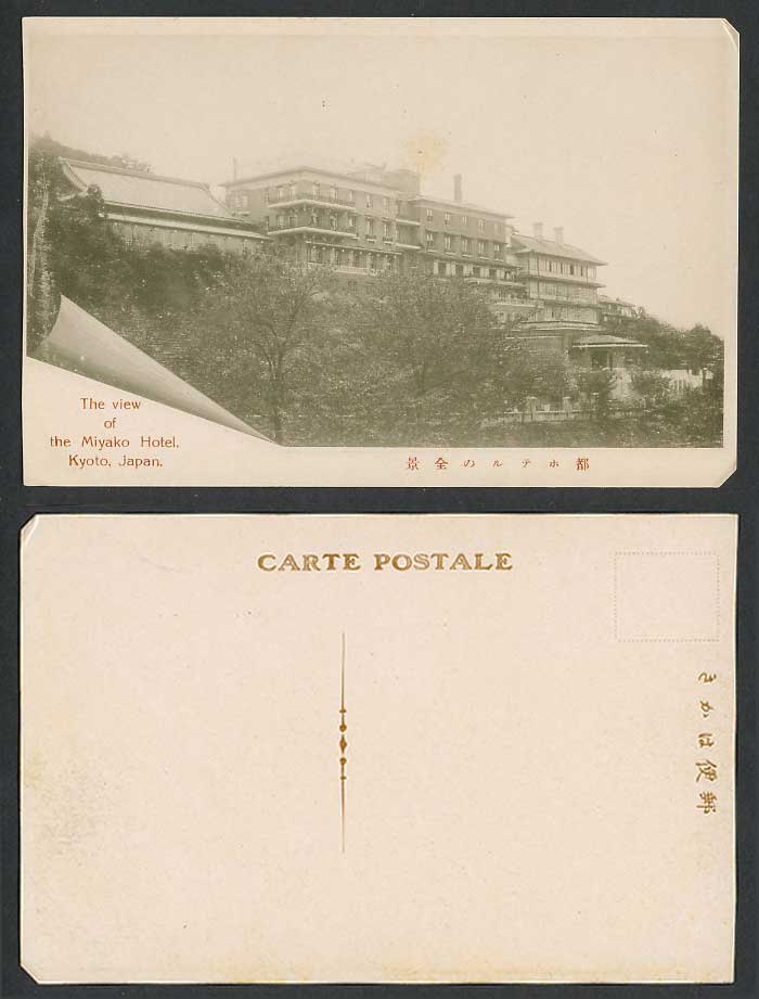 Japan Old Postcard The View of The Miyako Hotel, Kyoto General View 全景 京都