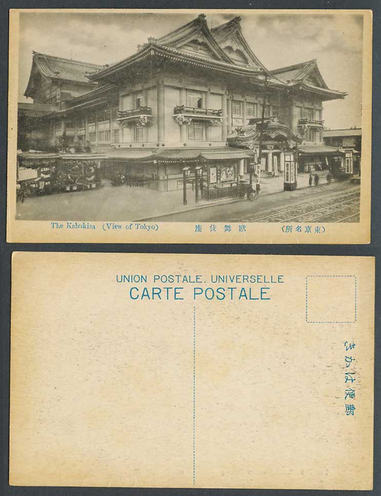 Japan Old Postcard The Kabukiza, Tokyo, Theatre, Street Scene, Tramlines 東京 歌舞伎座