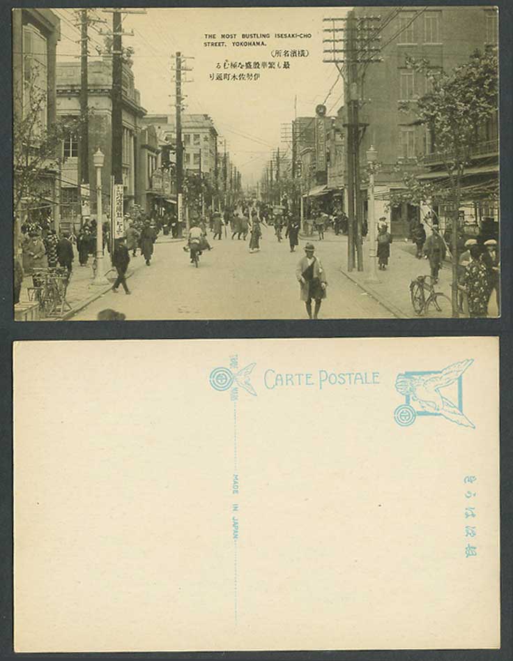 Japan Old Postcard Isesaki-cho Street Scene Yokohama Bicycle Bike Rack 橫濱 伊勢佐木町通