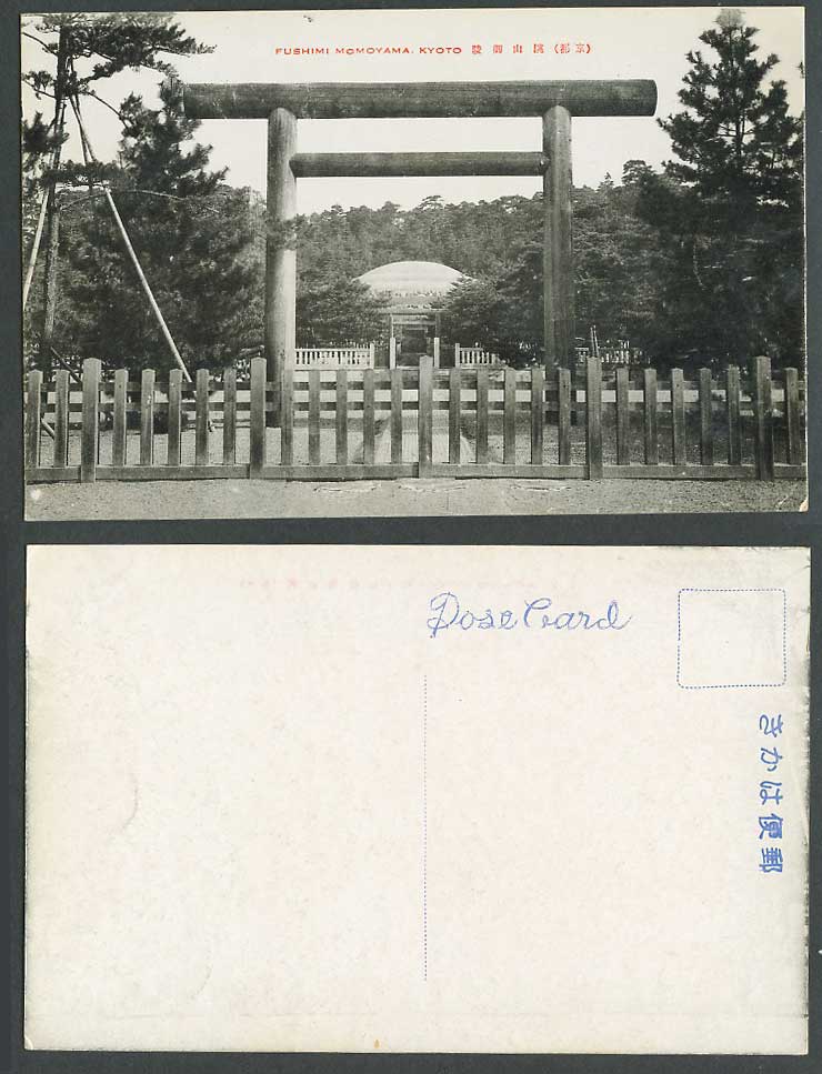 Japan Old Postcard Fushimi Momoyama Sepulchre Imperial Tomb Kyoto Torii Gate桃山御陵