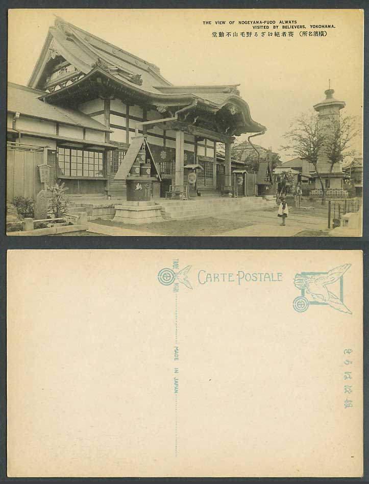 Japan Old Postcard Nogeyama-Fudo always visited by believers, Yokohama 橫濱 野毛山不動堂