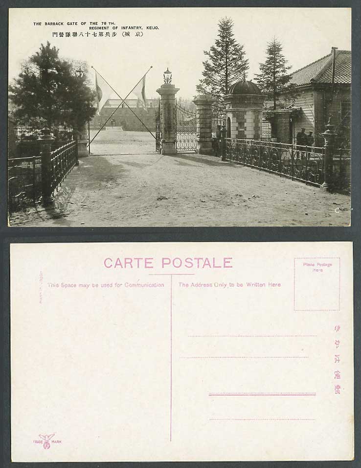 Korean Old Postcard Barrack Gate of 78th Regiment Infantry, Keijo 京城 步兵第七十八聯隊營門