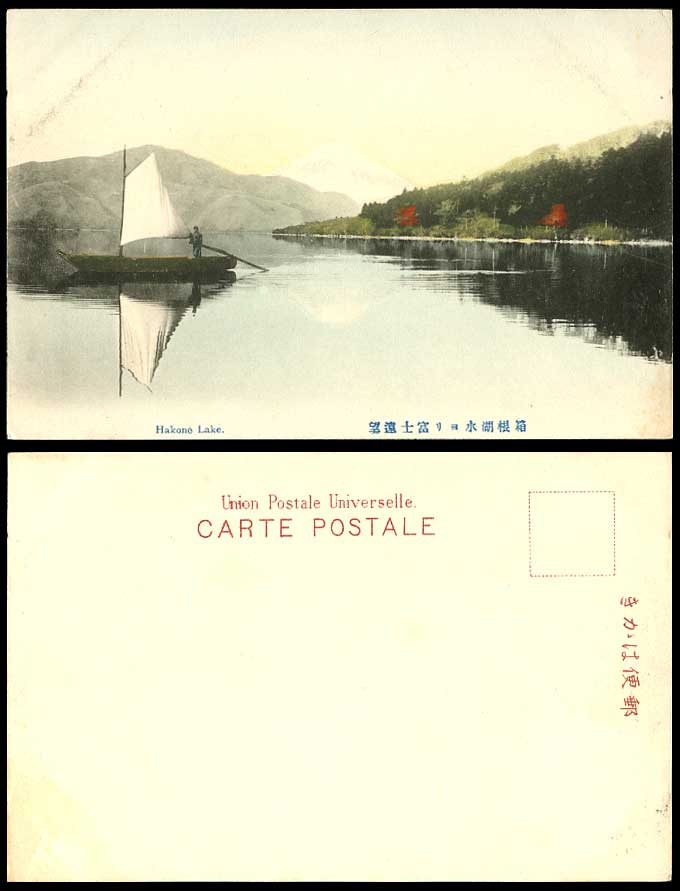 Japan Old Hand Tinted Postcard MT. FUJI from HAKONE LAKE Native Sailing Boat Mts