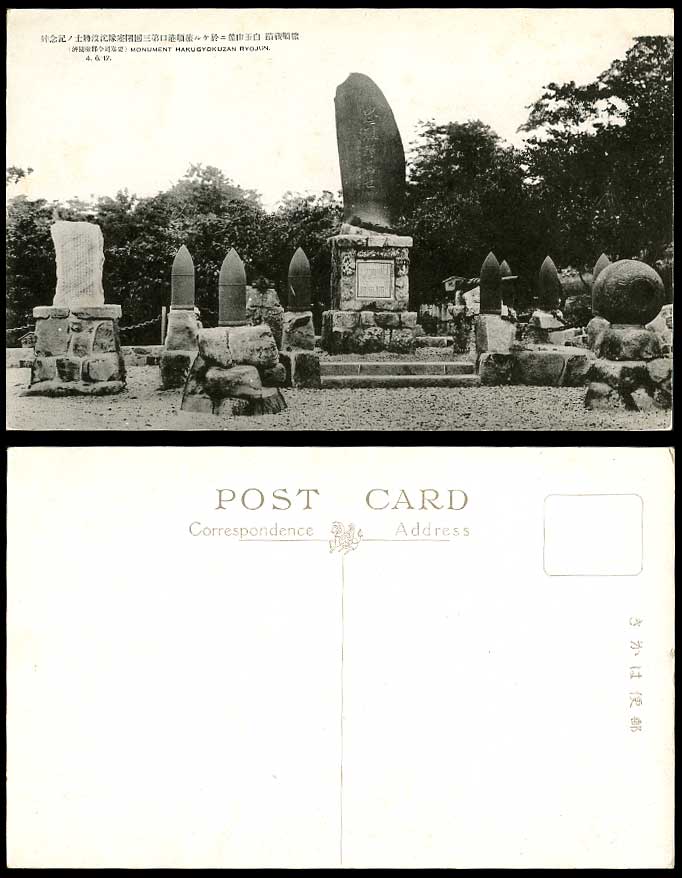 China Old Postcard Martyrs Monument, Hakugyokuzan Ryojun, Port Arthur, Memorial