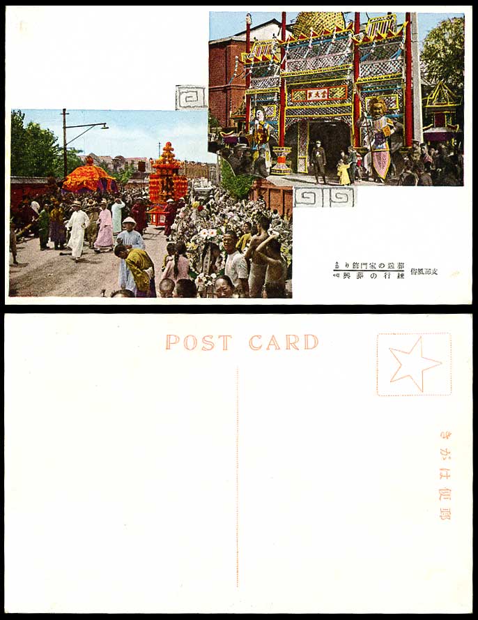 China Old Postcard Manchuria Chinese Funeral Procession in Street Heibai Wuchang