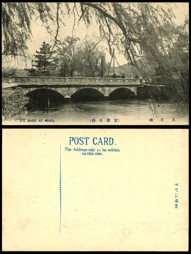 Japan Old Postcard Ote Bridge at Miyazu, River Scene, Kyoto Prefecture, Japanese