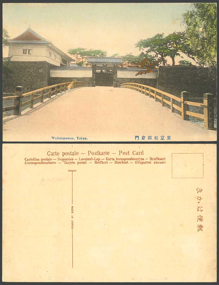 Japan Old Hand Tinted Postcard Wadakuramon Wadakura Gate, Bridge, Tokyo 東京 和田倉門