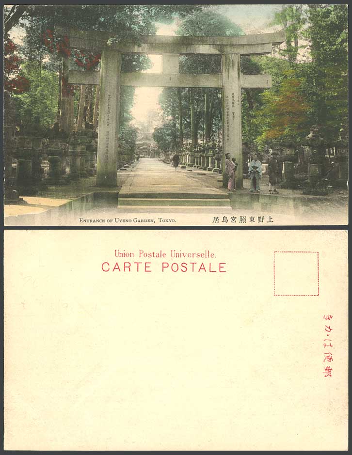 Japan Old Hand Tinted Postcard Entrance Ueno Uyeno Garden, Tokyo Torri Gate 上野公園