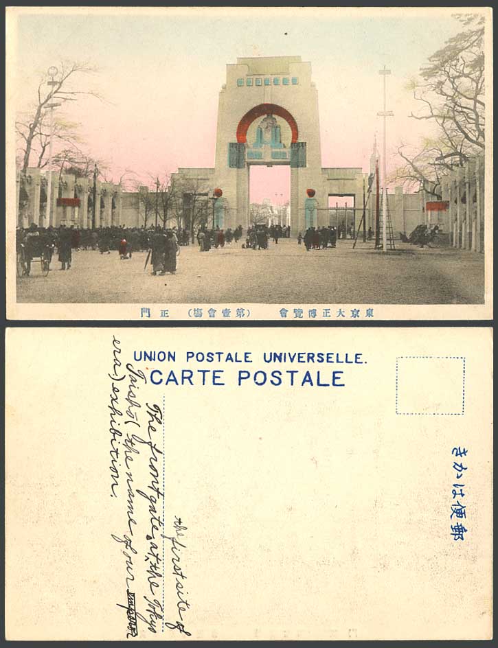 Japan Old Hand Tinted Postcard Tokyo Taisho Exhibition 1st Hall Front 東京大正博覽會 正門