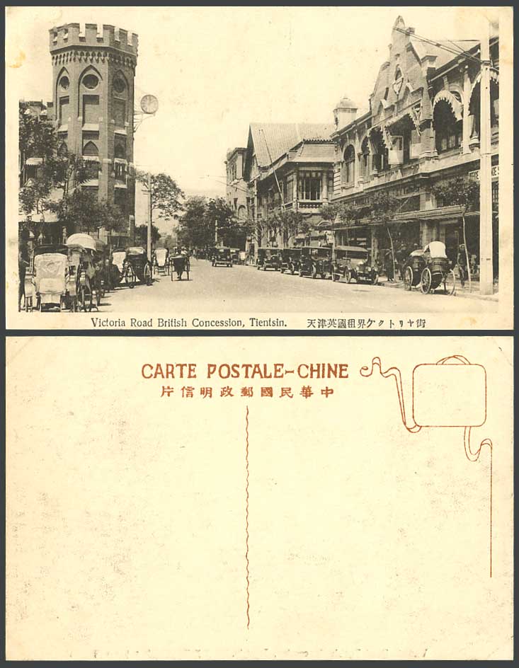 China Old Postcard Tientsin Victoria Road British Concession Rickshaw Motor Cars