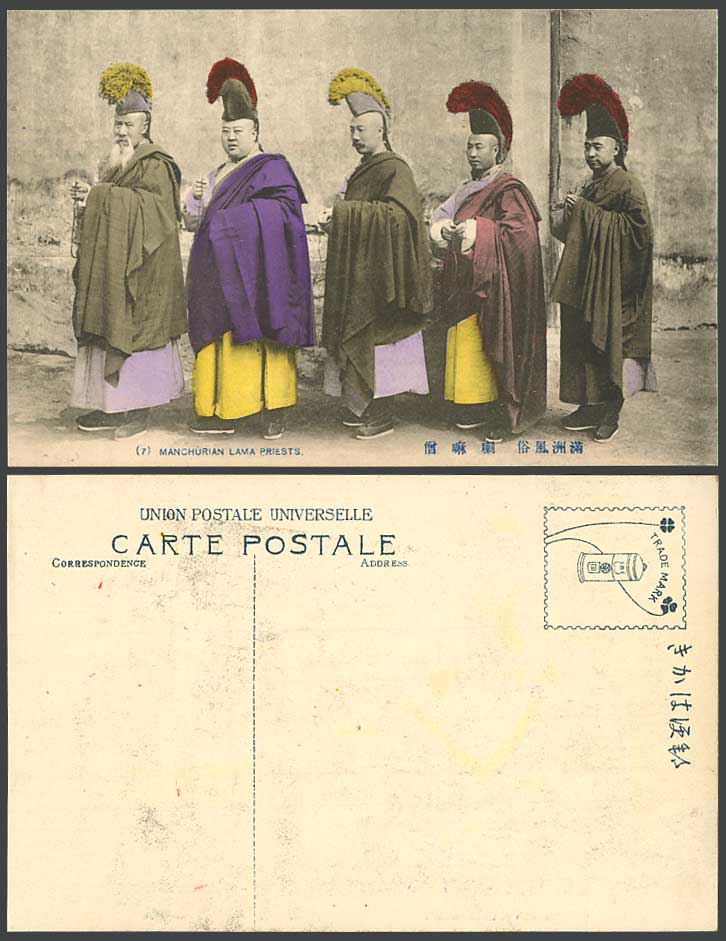 China Old Hand Tinted Postcard Manchurian Lama Priests Tibet Tibetan Monks 滿州喇嘛僧
