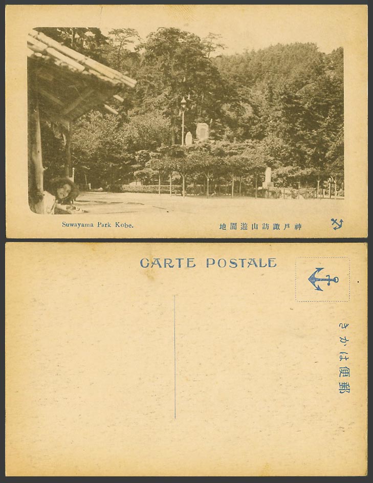 Japan Old Postcard Suwayama Park Kobe Little Girl Child 神戶 諏訪山遊園地 with Anchor