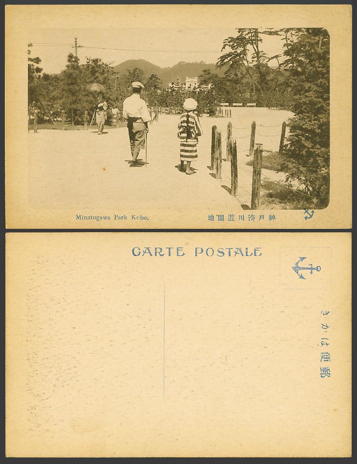 Japan Old Postcard Minatogawa Park, Kobe, Geisha Girl Woman Lady 神戶 湊川遊園地 Anchor