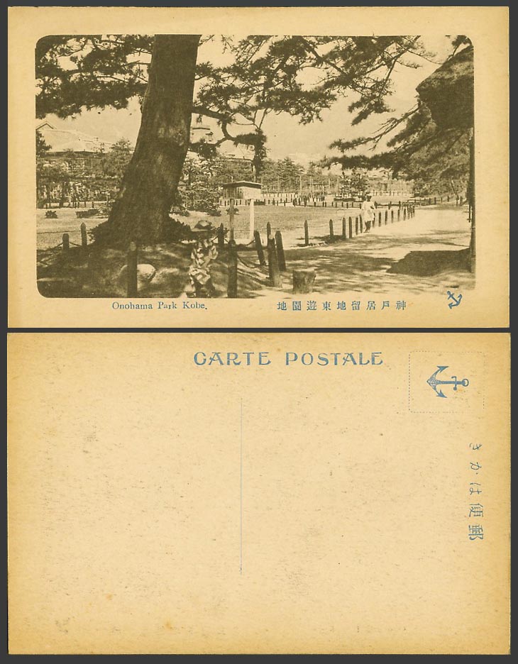Japan Old Postcard Onohama Park, Kobe, Pine Tree, Panorama 神戶 居留地東遊園地 Anchor