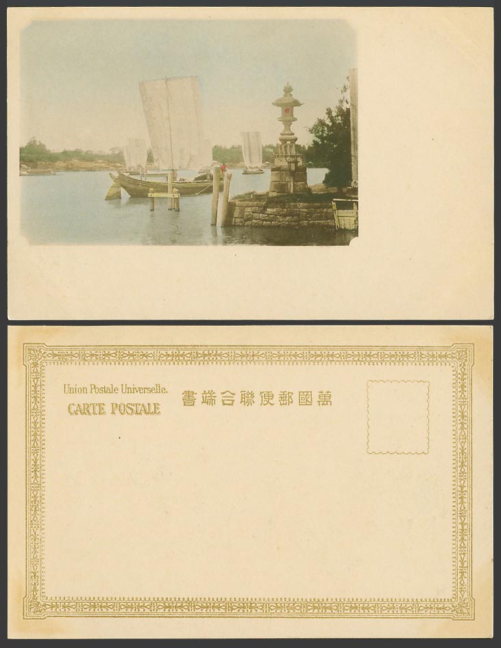 Japan Old Hand Tinted UB Postcard Native Sailing Boats Harbour and Stone Lantern