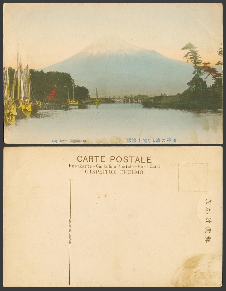 Japan Old Hand Tinted Postcard Mt. Fuji from TAGONOURA Sailing Boats Harbour 田子浦