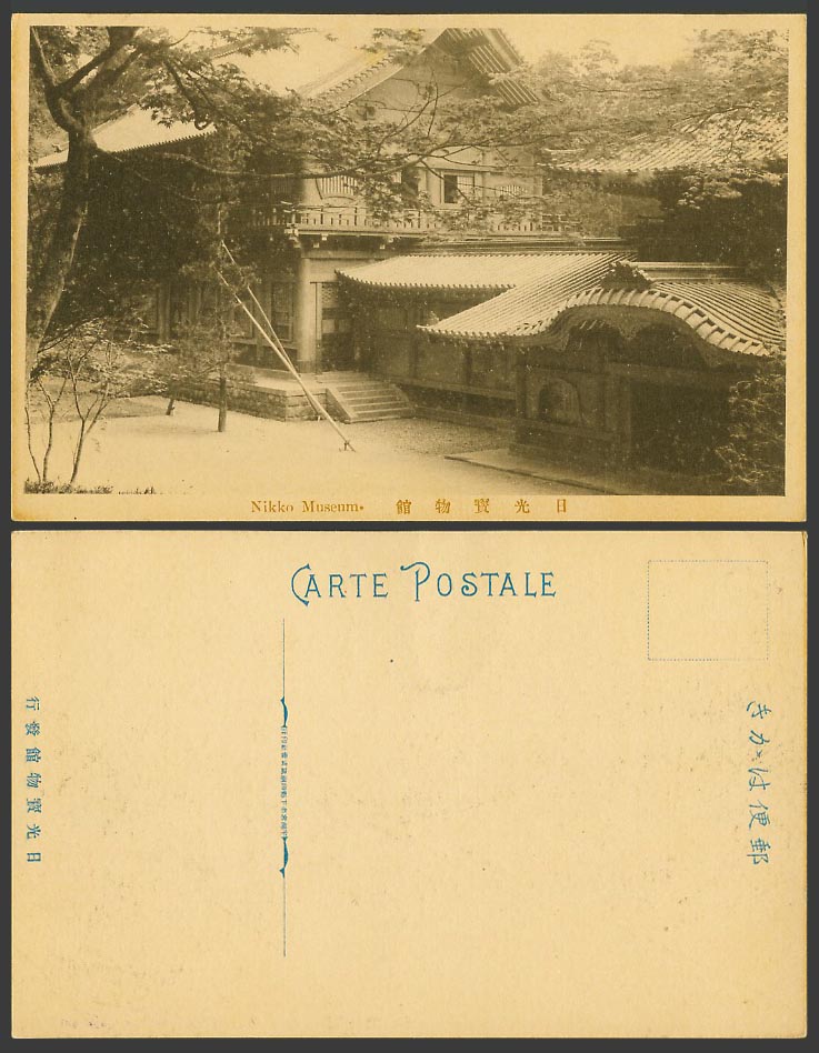 Japan Old Postcard Nikko Museum of Treasure Treasures, Steps Trees 日光寶物館 日光寶物館發行