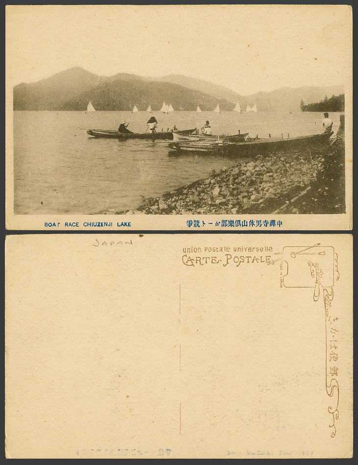 Japan Old Postcard Boat Race Chiuzenjiko Lake Chuzenji Mt. Nantai Club 男体山俱樂部 競爭