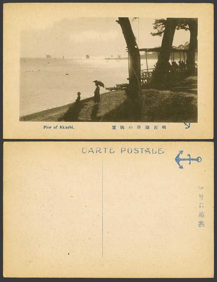Japan Old Postcard Pier of Akashi Lantern Sailing Boats Panorama Umbrella 明石海岸眺望