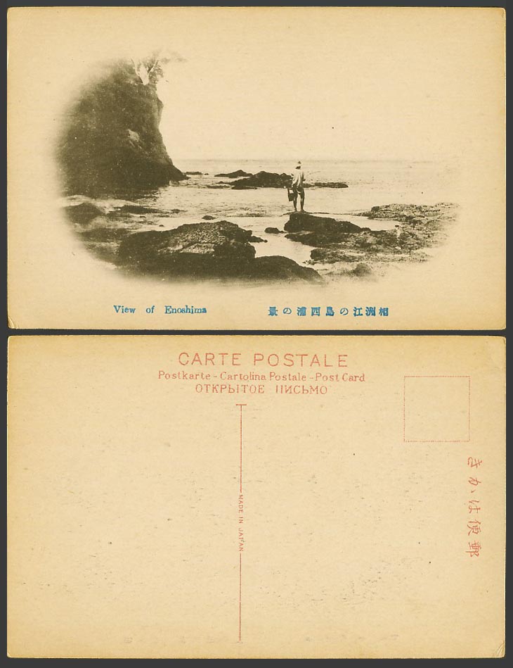 Japan Old Postcard View of Enoshima West Beach, Fisherman Fishing Rock 相洲江之島西浦之景