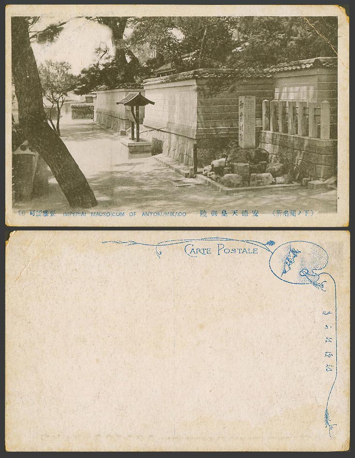 Japan Old Postcard Imperial Mausoleum Tomb Antokumikado Emperor Shimonoseki 安德天皇