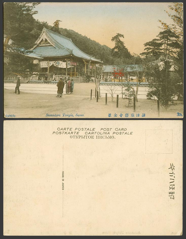 Japan Old Hand Tinted Postcard Sumadera Temple Suma Whole View Settsu Osaka攝津須摩寺