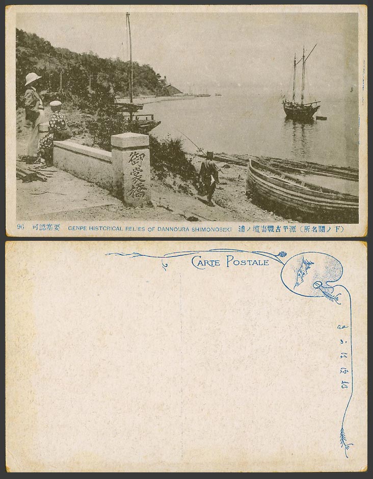Japan Old Postcard Historical Relies of Dannoura Shimonoseki Bridge 下關源平古戰場壇浦御裳橋