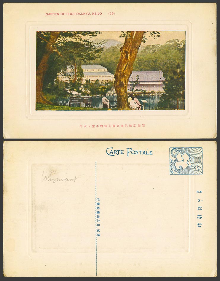 Korea Old Colour Postcard Garden Shotokukyu, Changdeokgung Keijo 朝鮮京城昌德宮御苑植物本館水亭