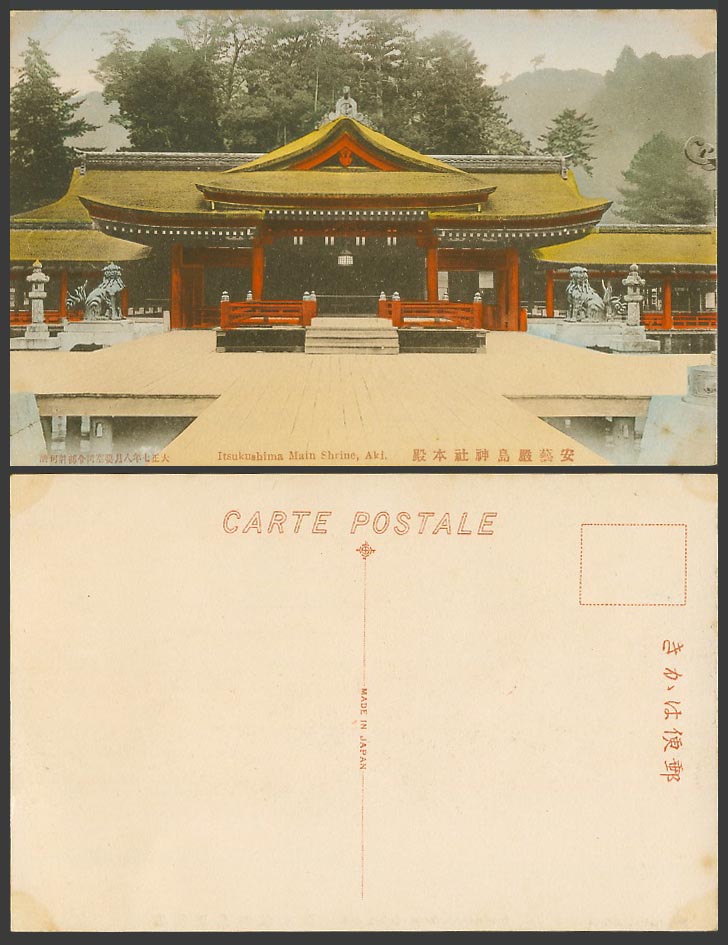 Japan Old Hand Tinted Postcard Itsukushima Main Shrine Temple Aki 安藝 嚴嶋神社本殿 大正七年