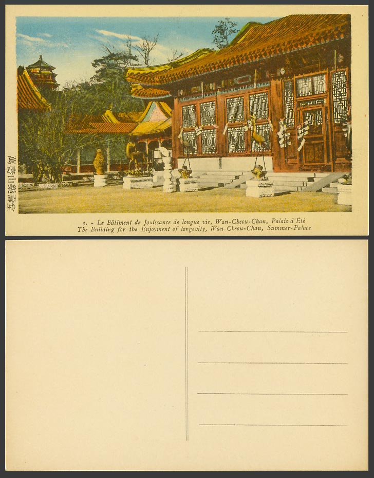 China Old Postcard Enjoyment of Longevity Building Summer Palace Peking 北京萬壽山樂壽堂