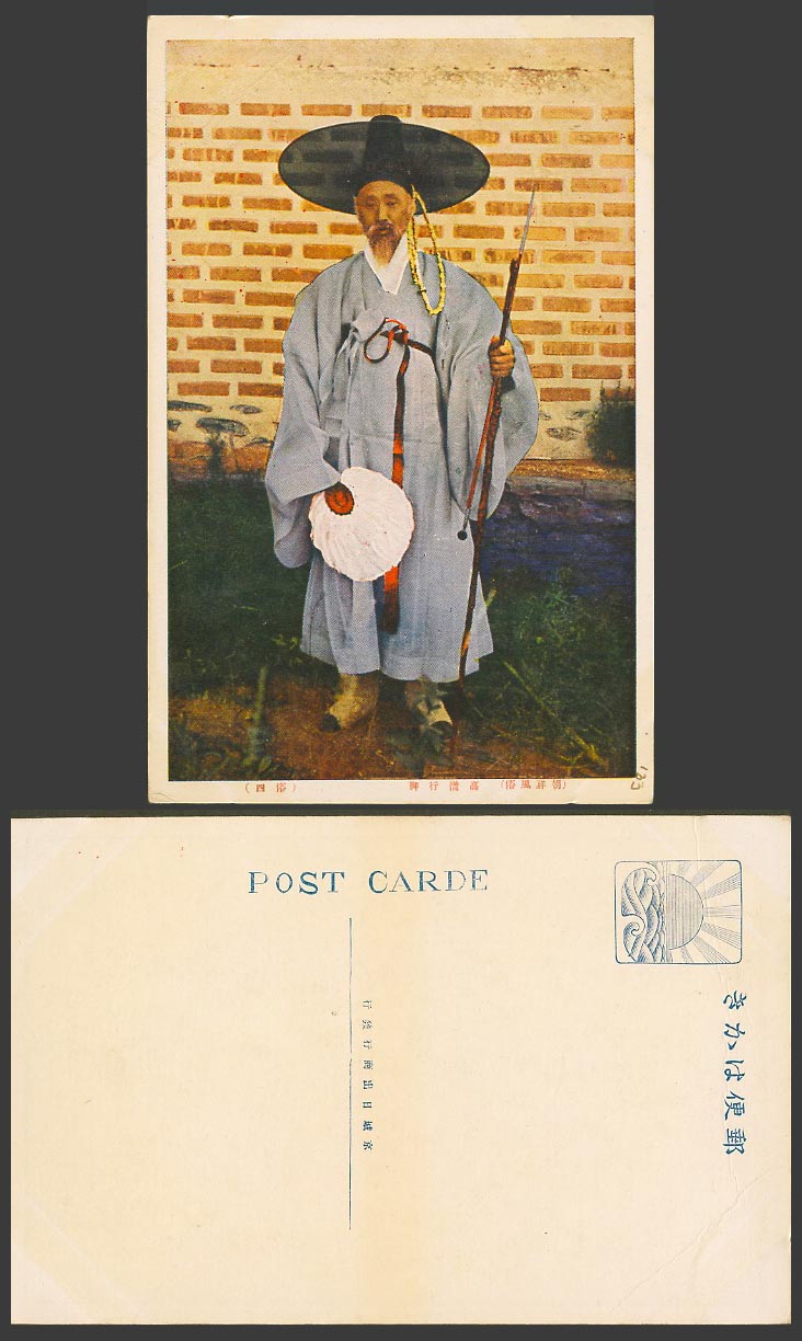 Korea Old Postcard Korean Monk, Traditional Costumes, Fan, Walking Stick 朝鮮 高僧行腳
