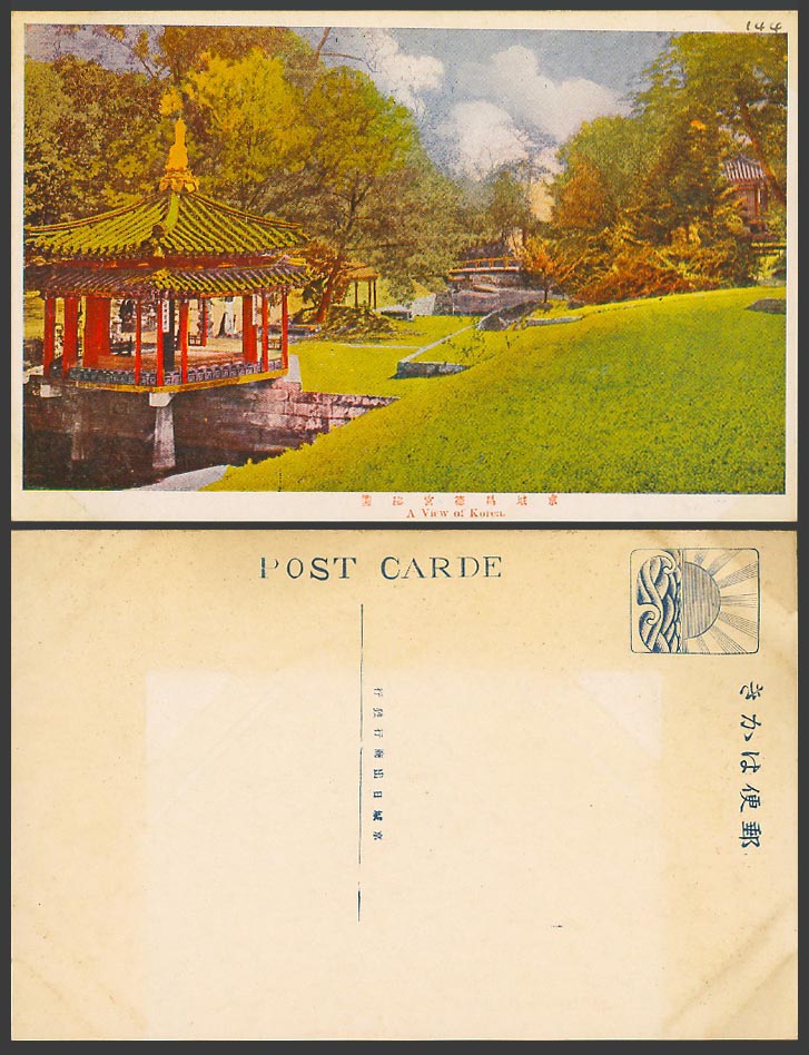 Korea Old Colour Postcard Secret Garden Chang Tok Palace Changdeokgung 京城昌德宮秘園後苑