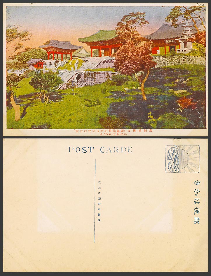 Korea Old Colour Postcard Bukkokuji Buddhist Temple, Keishu Gyeongju 慶州佛國寺 新羅法興王