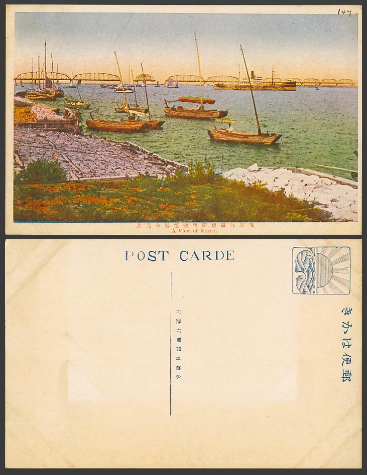 Korea China Old Color Postcard Iron Bridge Opening Yale Yalu River Boats 鴨綠江鐵橋開閉