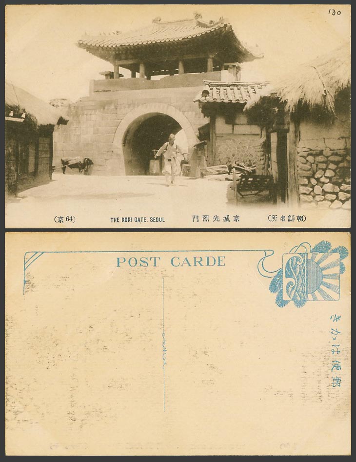 Korea Old Postcard Koki Gate Kokimon Seoul Gwanghuimun Keijo Chosen Coolie 京城光熙門